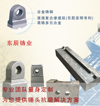 東辰鑄造來圖來樣定制各種高耐磨破碎機(jī)錘頭