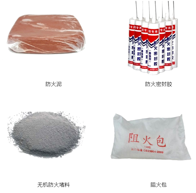 最全面的防火封堵做法資料