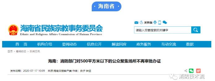 全國各地關(guān)于可不辦理公眾聚集場所營業(yè)前消防審批的條件